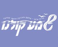 לוגו_מרכז_שמע_קולנו